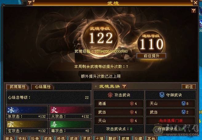 晴天推荐 精品五带六三修高内功摘星武当 通脉110