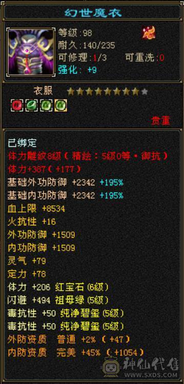 红熊王、金箍棒、满六体半六属性精品上千毒抗的四抗少林 能抗能打