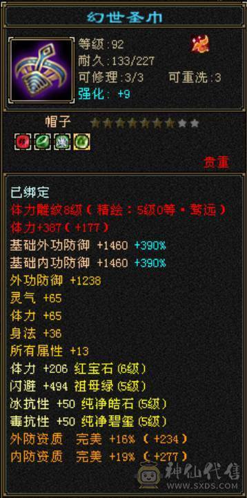 红熊王、金箍棒、满六体半六属性精品上千毒抗的四抗少林 能抗能打