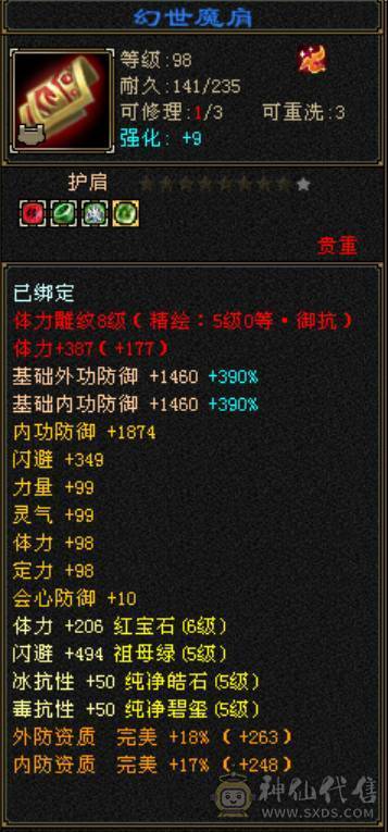 红熊王、金箍棒、满六体半六属性精品上千毒抗的四抗少林 能抗能打