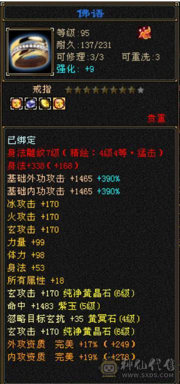 红熊王、金箍棒、满六体半六属性精品上千毒抗的四抗少林 能抗能打