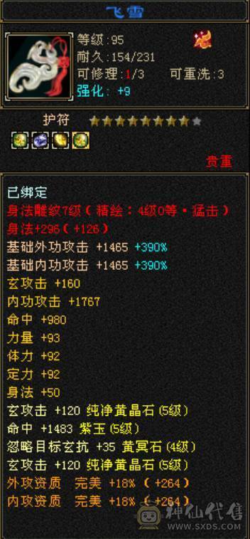 红熊王、金箍棒、满六体半六属性精品上千毒抗的四抗少林 能抗能打