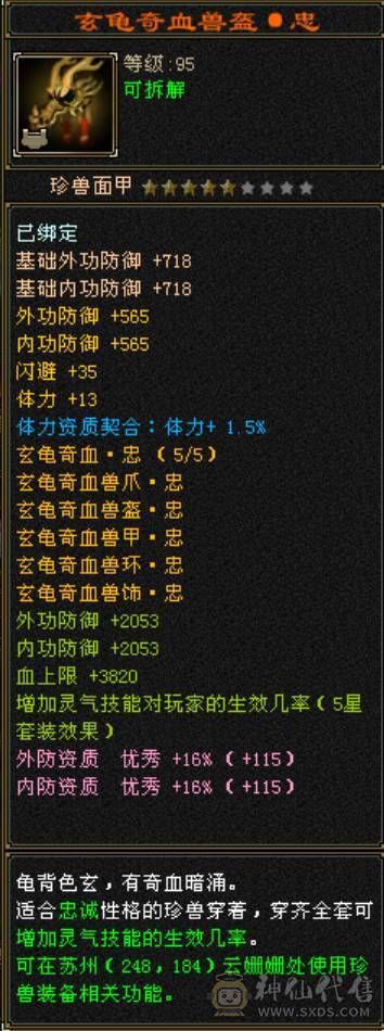 红熊王、金箍棒、满六体半六属性精品上千毒抗的四抗少林 能抗能打