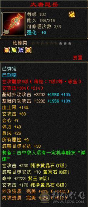 7666黄金甲少林，7体6减，带7属7抗7闪避，114万血，火玄毒三抗，冰玄双修+8万外功，9雕带10雕，新雕文6带7，外观拉满