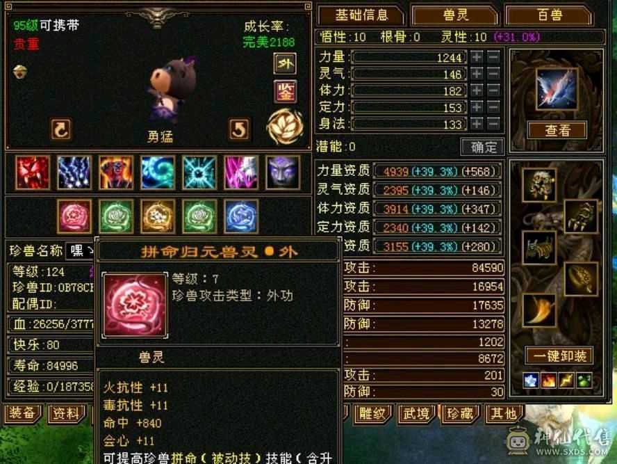 红熊王、金箍棒、满六体半六属性精品上千毒抗的四抗少林 能抗能打