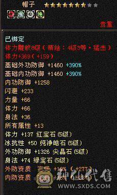 极限5·50万血.900武魂.雪缘坐骑.3修/伤害媲美6级号.满8雕.760冰抗/换装800多冰抗~