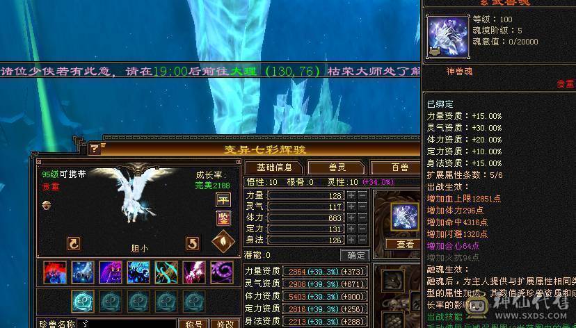 极限5·50万血.900武魂.雪缘坐骑.3修/伤害媲美6级号.满8雕.760冰抗/换装800多冰抗~