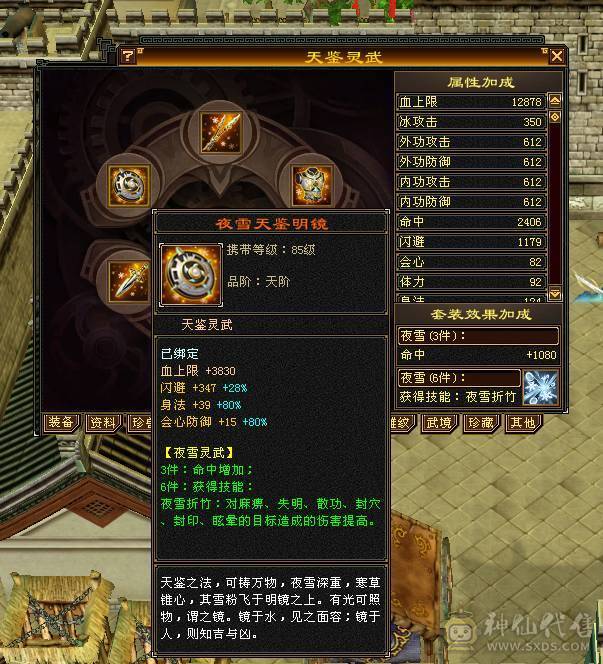 6级满8-5雕暴力三修天山秒价出。