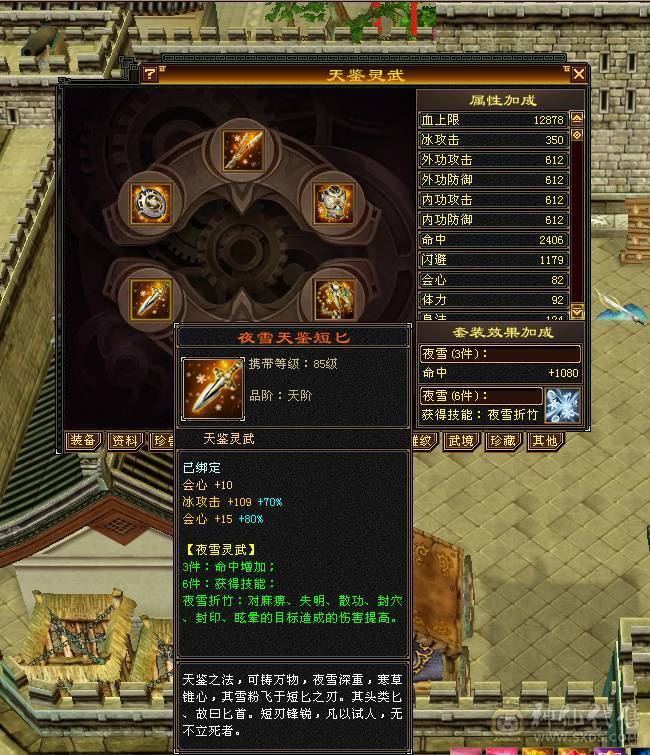 6级满8-5雕暴力三修天山秒价出。