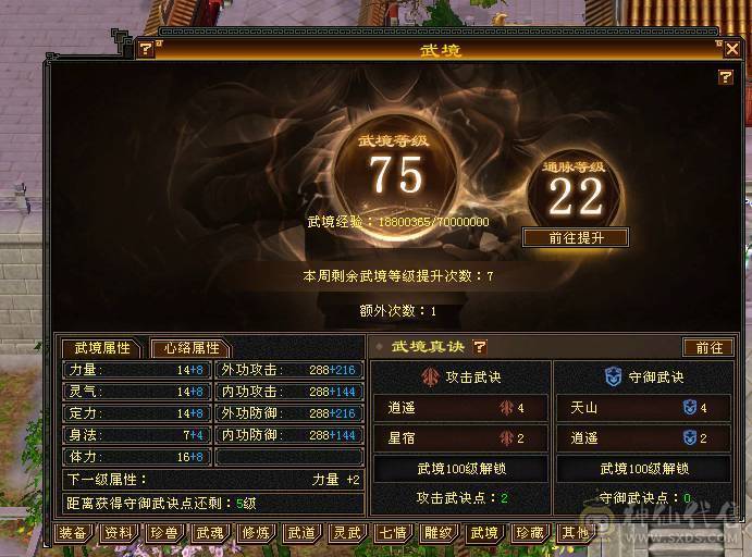 6级满8-5雕暴力三修天山秒价出。