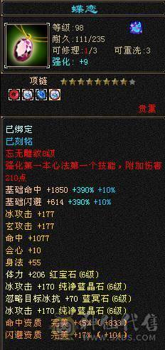 移动粉丝团：绝品.纯6.6带7属7命中.准6神1000+减.9.10雕文.纹刻.精绘6.6.无敌丹.红熊王.时装.4级配饰.月亮.万剑归宗.全齐.带高净化宝宝.近60W+血.5.5W+外功.7W+命中