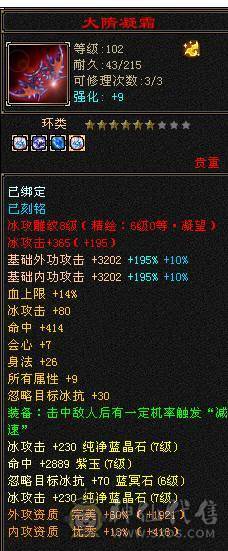 移动粉丝团：绝品.纯6.6带7属7命中.准6神1000+减.9.10雕文.纹刻.精绘6.6.无敌丹.红熊王.时装.4级配饰.月亮.万剑归宗.全齐.带高净化宝宝.近60W+血.5.5W+外功.7W+命中