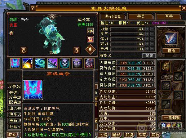 移动粉丝团：绝品.纯6.6带7属7命中.准6神1000+减.9.10雕文.纹刻.精绘6.6.无敌丹.红熊王.时装.4级配饰.月亮.万剑归宗.全齐.带高净化宝宝.近60W+血.5.5W+外功.7W+命中