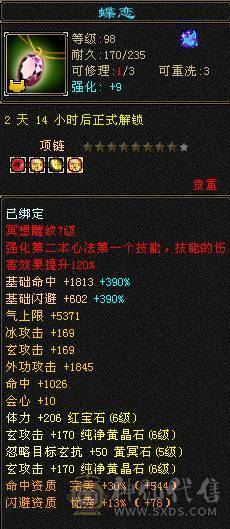 一万唯一满六号带两七级！八雕新雕5六体六属六命中六定，三修嗷嗷猛的气武当！42W血20W蓝裸7000玄1400冰8W内功