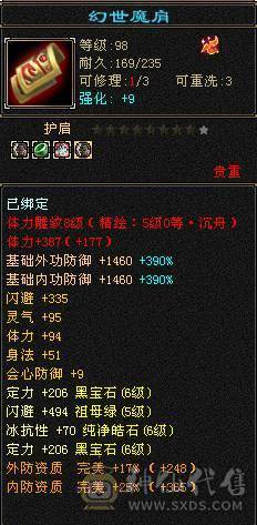 一万唯一满六号带两七级！八雕新雕5六体六属六命中六定，三修嗷嗷猛的气武当！42W血20W蓝裸7000玄1400冰8W内功
