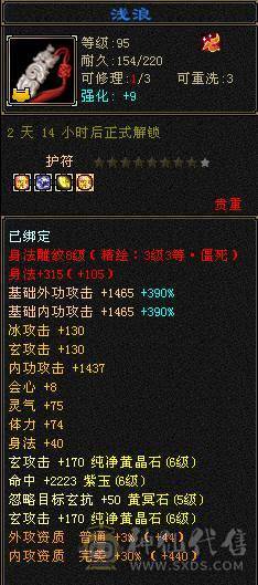 一万唯一满六号带两七级！八雕新雕5六体六属六命中六定，三修嗷嗷猛的气武当！42W血20W蓝裸7000玄1400冰8W内功