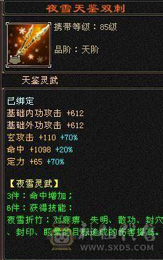 一万唯一满六号带两七级！八雕新雕5六体六属六命中六定，三修嗷嗷猛的气武当！42W血20W蓝裸7000玄1400冰8W内功