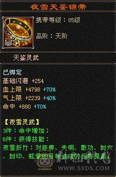 一万唯一满六号带两七级！八雕新雕5六体六属六命中六定，三修嗷嗷猛的气武当！42W血20W蓝裸7000玄1400冰8W内功