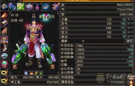 89卡级星宿，还有30天山恶人谷，方便刷小