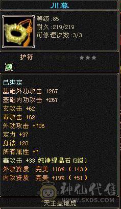 89卡级星宿，还有30天山恶人谷，方便刷小