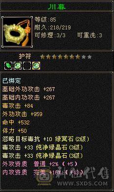 89卡级星宿，还有30天山恶人谷，方便刷小