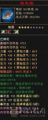 89卡级星宿，还有30天山恶人谷，方便刷小