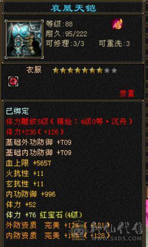 卡88峨眉武道4血量26W