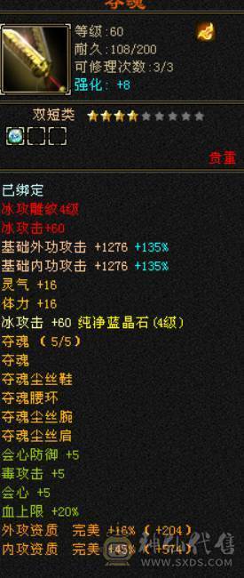 卡88峨眉武道4血量26W