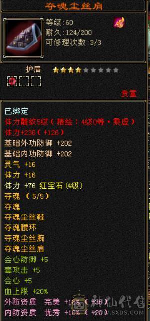 卡88峨眉武道4血量26W
