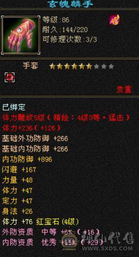 卡88峨眉武道4血量26W