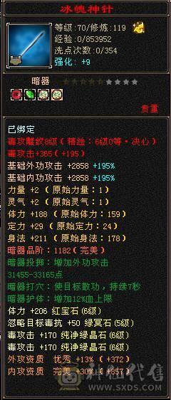 裸状态7146属性加暗器56血  三满号最合适的6体6属号