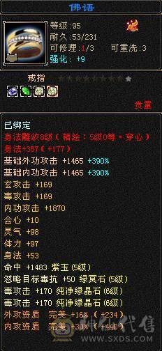 裸状态7146属性加暗器56血  三满号最合适的6体6属号