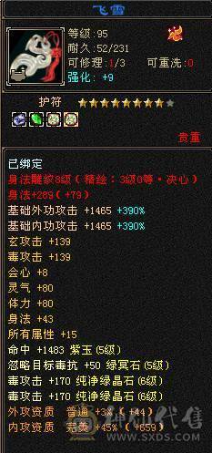 裸状态7146属性加暗器56血  三满号最合适的6体6属号