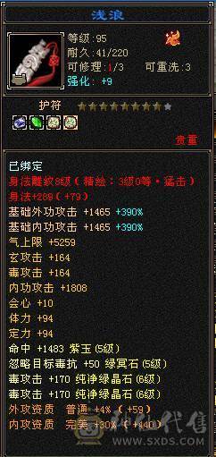 裸状态7146属性加暗器56血  三满号最合适的6体6属号