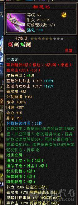 🔥🔥予予推荐：满6极品星宿，500会心，5.4w命中，600+玄抗 高资附体。仓库带其他抗。极限面板。高清截图。——如果爱情留不住，那就神仙跑路