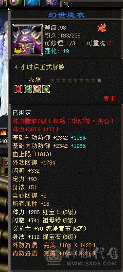🔥🔥予予推荐：满6极品星宿，500会心，5.4w命中，600+玄抗 高资附体。仓库带其他抗。极限面板。高清截图。——如果爱情留不住，那就神仙跑路