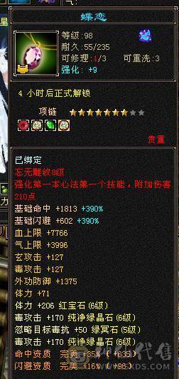 🔥🔥予予推荐：满6极品星宿，500会心，5.4w命中，600+玄抗 高资附体。仓库带其他抗。极限面板。高清截图。——如果爱情留不住，那就神仙跑路