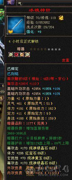 🔥🔥予予推荐：满6极品星宿，500会心，5.4w命中，600+玄抗 高资附体。仓库带其他抗。极限面板。高清截图。——如果爱情留不住，那就神仙跑路