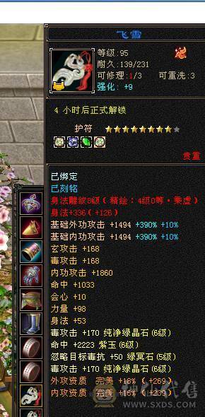 🔥🔥予予推荐：满6极品星宿，500会心，5.4w命中，600+玄抗 高资附体。仓库带其他抗。极限面板。高清截图。——如果爱情留不住，那就神仙跑路