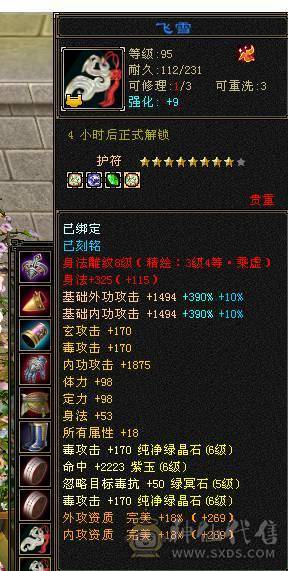 🔥🔥予予推荐：满6极品星宿，500会心，5.4w命中，600+玄抗 高资附体。仓库带其他抗。极限面板。高清截图。——如果爱情留不住，那就神仙跑路