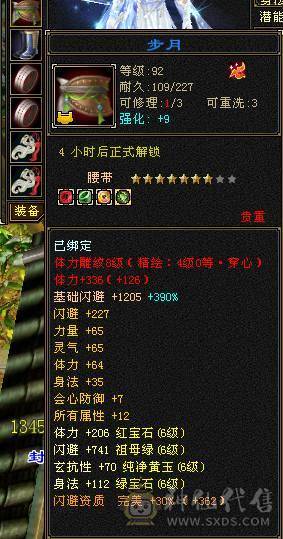 🔥🔥予予推荐：满6极品星宿，500会心，5.4w命中，600+玄抗 高资附体。仓库带其他抗。极限面板。高清截图。——如果爱情留不住，那就神仙跑路