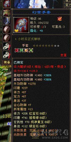 🔥🔥予予推荐：满6极品星宿，500会心，5.4w命中，600+玄抗 高资附体。仓库带其他抗。极限面板。高清截图。——如果爱情留不住，那就神仙跑路