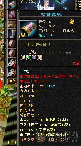 🔥🔥予予推荐：满6极品星宿，500会心，5.4w命中，600+玄抗 高资附体。仓库带其他抗。极限面板。高清截图。——如果爱情留不住，那就神仙跑路