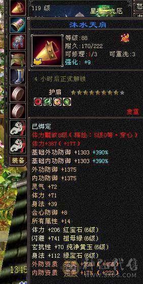 🔥🔥予予推荐：满6极品星宿，500会心，5.4w命中，600+玄抗 高资附体。仓库带其他抗。极限面板。高清截图。——如果爱情留不住，那就神仙跑路