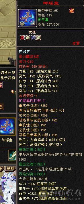 🔥🔥予予推荐：满6极品星宿，500会心，5.4w命中，600+玄抗 高资附体。仓库带其他抗。极限面板。高清截图。——如果爱情留不住，那就神仙跑路