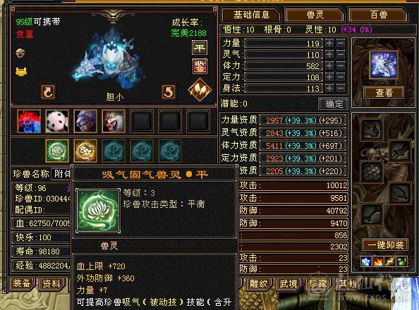 🔥🔥予予推荐：满6极品星宿，500会心，5.4w命中，600+玄抗 高资附体。仓库带其他抗。极限面板。高清截图。——如果爱情留不住，那就神仙跑路