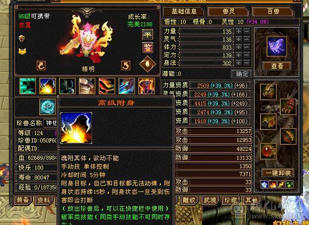 🔥🔥予予推荐：满6极品星宿，500会心，5.4w命中，600+玄抗 高资附体。仓库带其他抗。极限面板。高清截图。——如果爱情留不住，那就神仙跑路