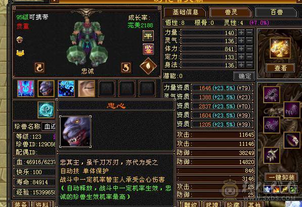 🔥🔥予予推荐：满6极品星宿，500会心，5.4w命中，600+玄抗 高资附体。仓库带其他抗。极限面板。高清截图。——如果爱情留不住，那就神仙跑路