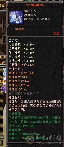 🔥🔥予予推荐：满6极品星宿，500会心，5.4w命中，600+玄抗 高资附体。仓库带其他抗。极限面板。高清截图。——如果爱情留不住，那就神仙跑路