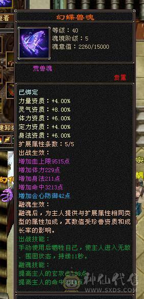 🔥🔥予予推荐：满6极品星宿，500会心，5.4w命中，600+玄抗 高资附体。仓库带其他抗。极限面板。高清截图。——如果爱情留不住，那就神仙跑路